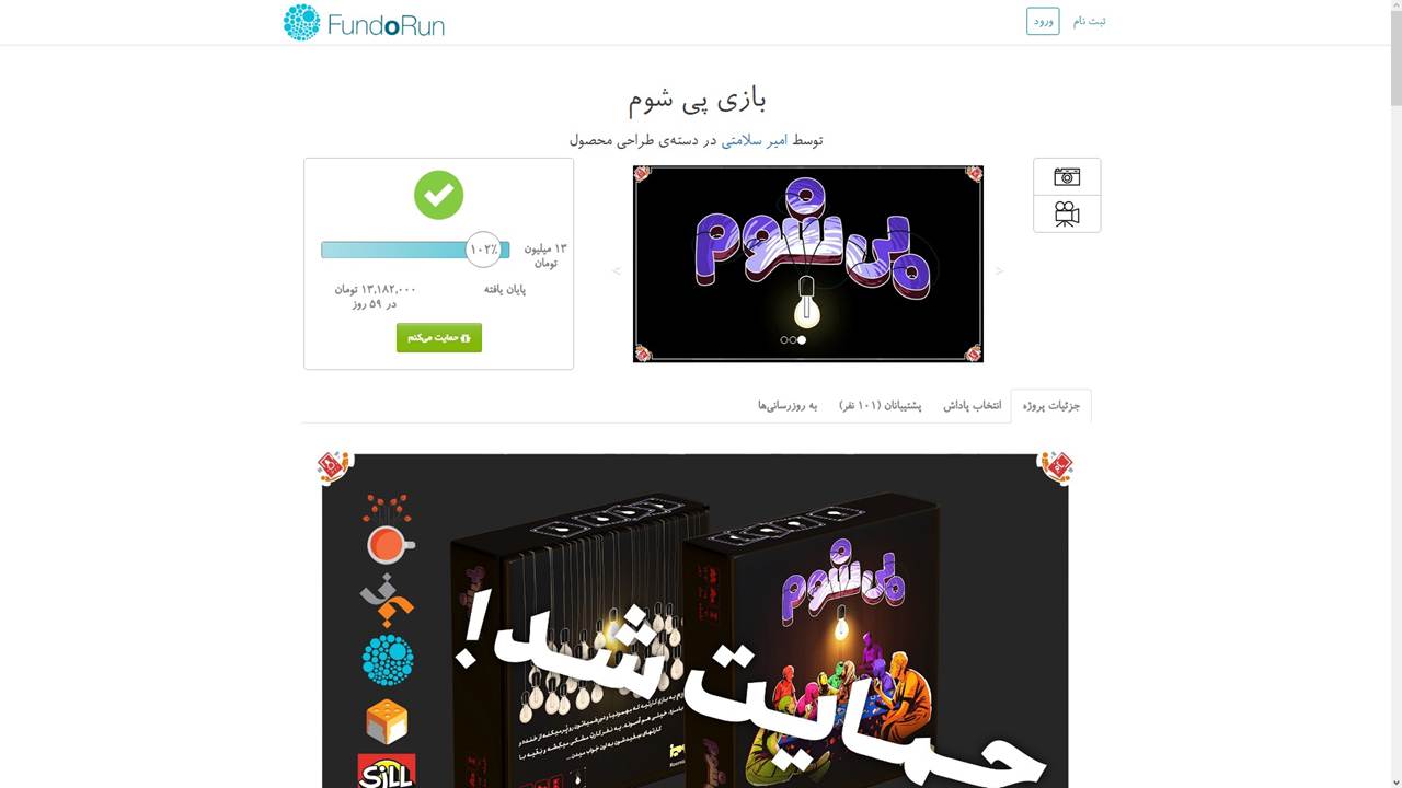 نمایی از صفحه‌ی کمپین بازی «پی‌شوم» در سایت «فاندوران»